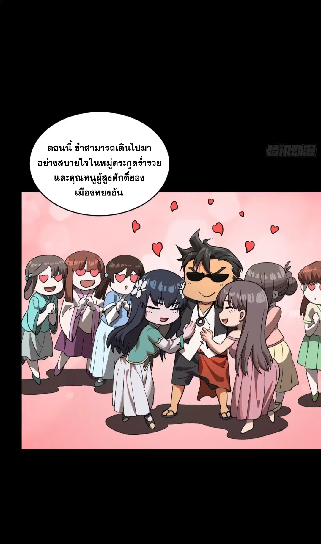 Legend of Star General ตอนที่ 194 หน้า 6