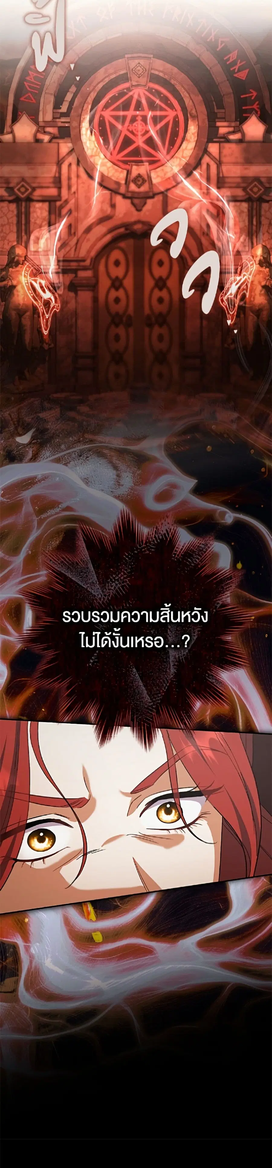 The Villain’s Match Is Too Perfect – คู่ดูตัวของนางร้ายเพอร์เฟกต์เกินไป ตอนที่ 108 หน้า 15