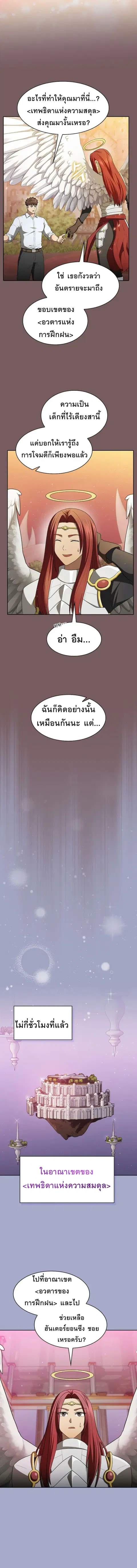 The Constellation That Returned From Hell ตอนที่ 143 หน้า 7