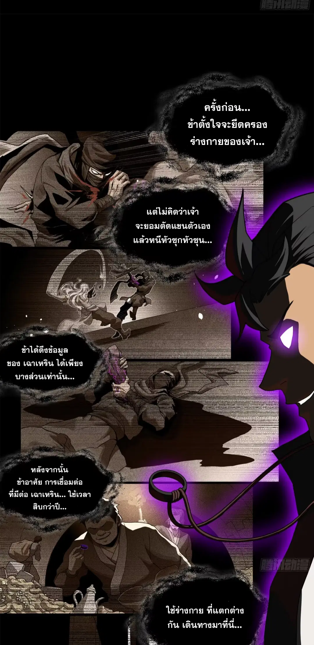 Legend of Star General ตอนที่ 196 หน้า 50