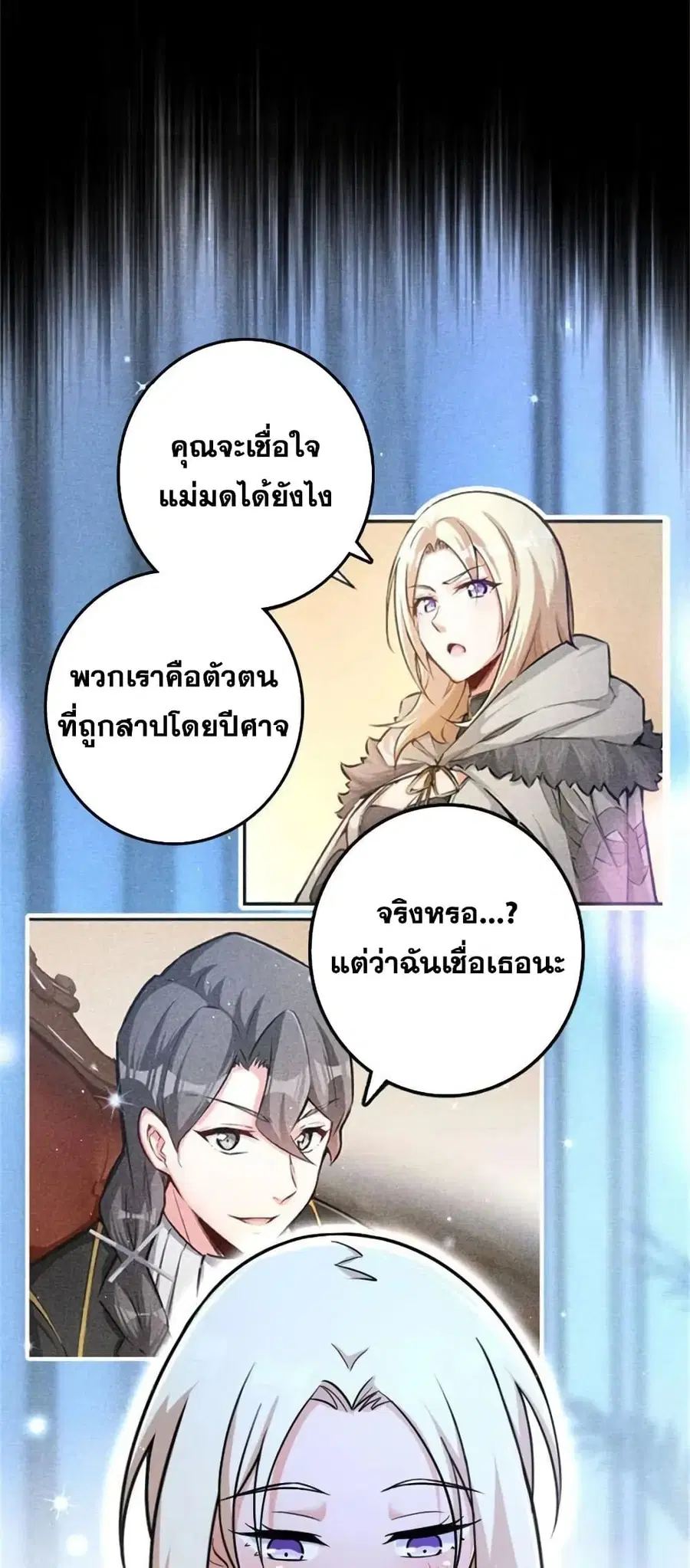 Release That Witch ตอนที่ 516 หน้า 25