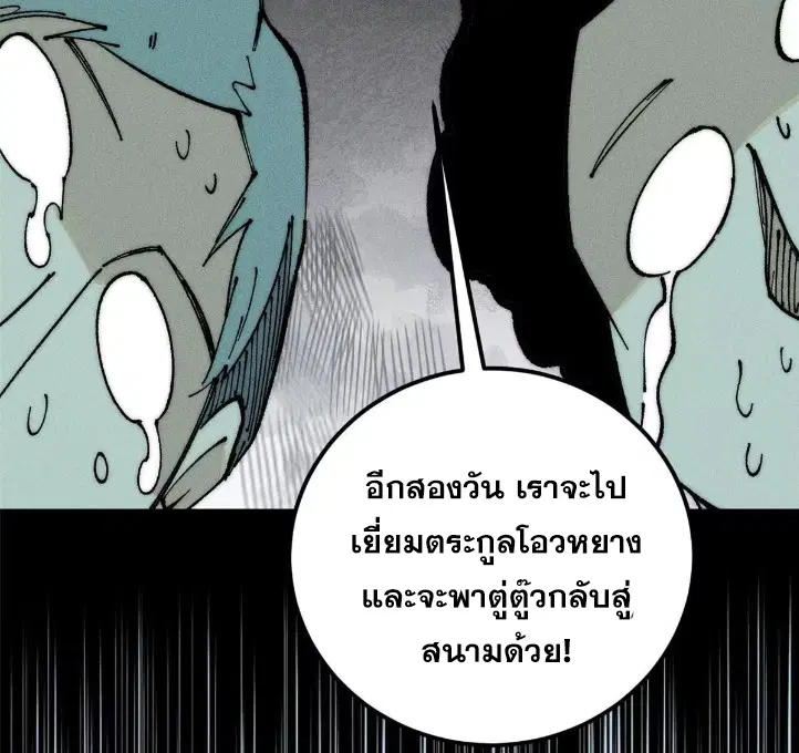 All Hail the Sect Leader ตอนที่ 264 หน้า 61