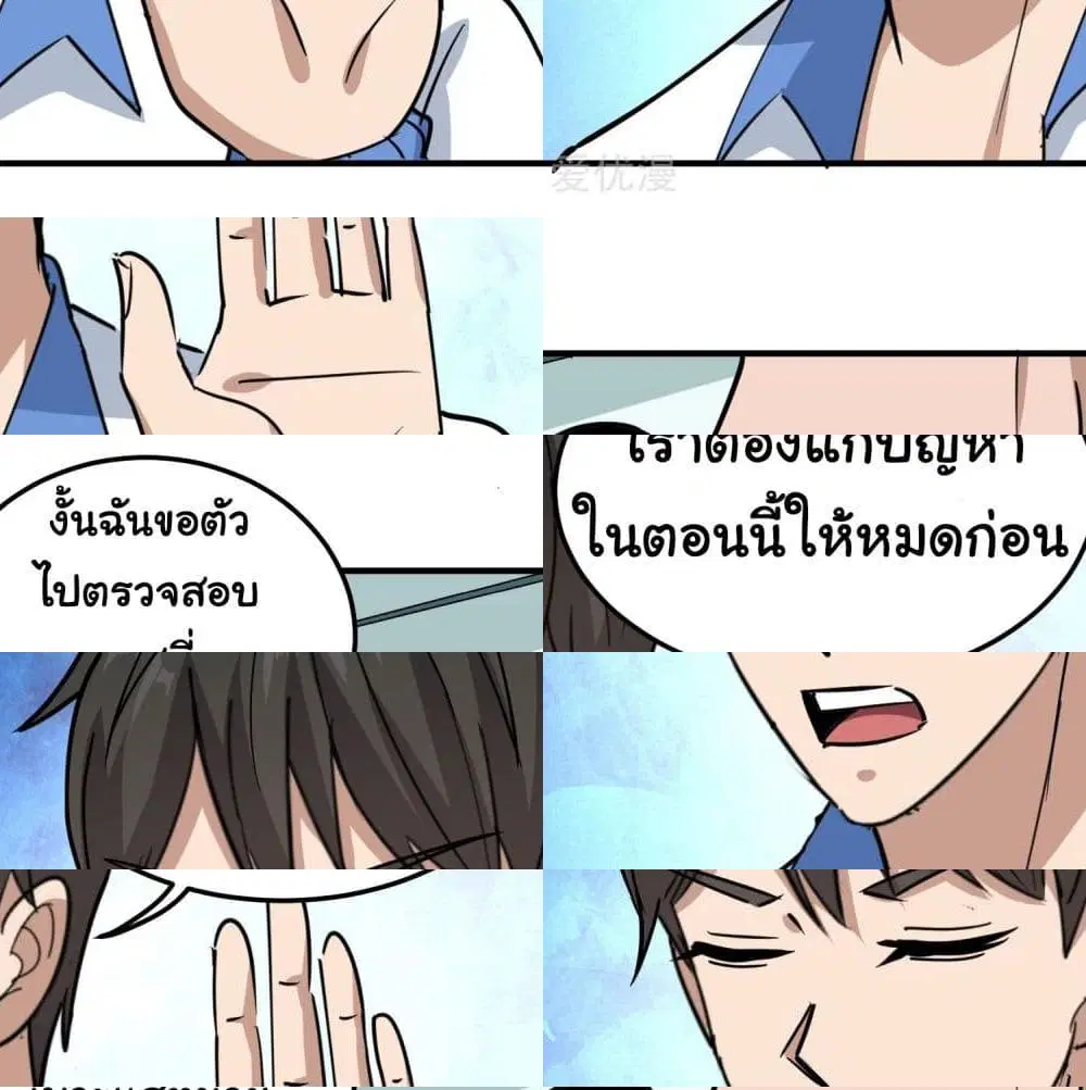 School Flower Master ตอนที่ 59 หน้า 11