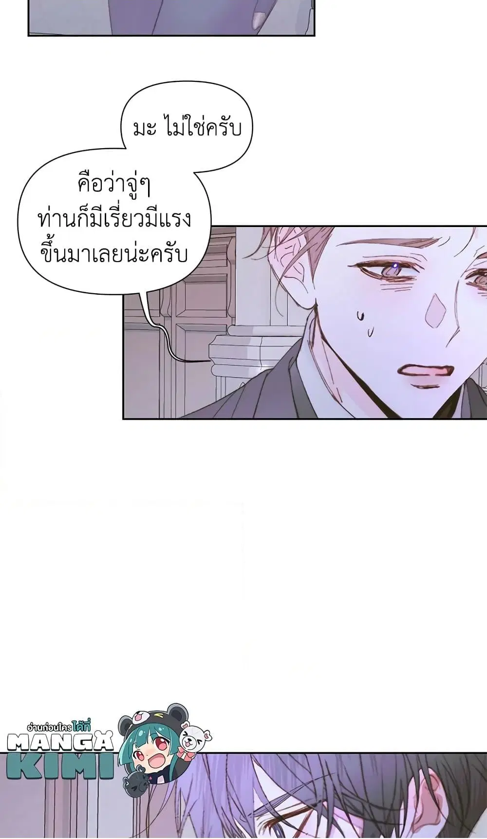 The Siren: Becoming the Villain’s Family ตอนที่ 37 หน้า 34