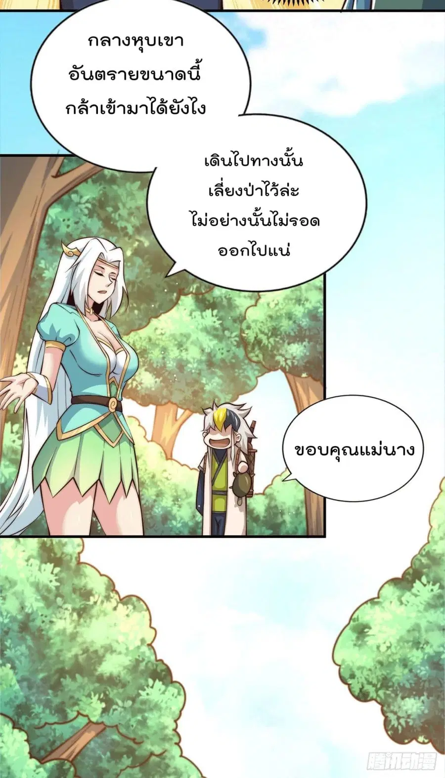 Who is your Daddy ตอนที่ 41 หน้า 8