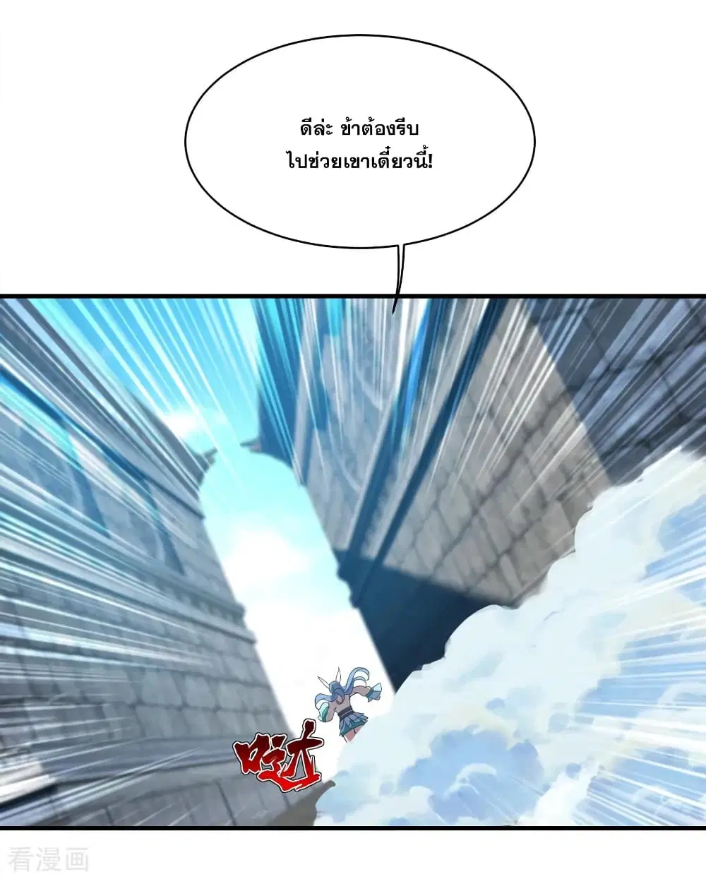 Matchless Emperor ตอนที่ 69 หน้า 30