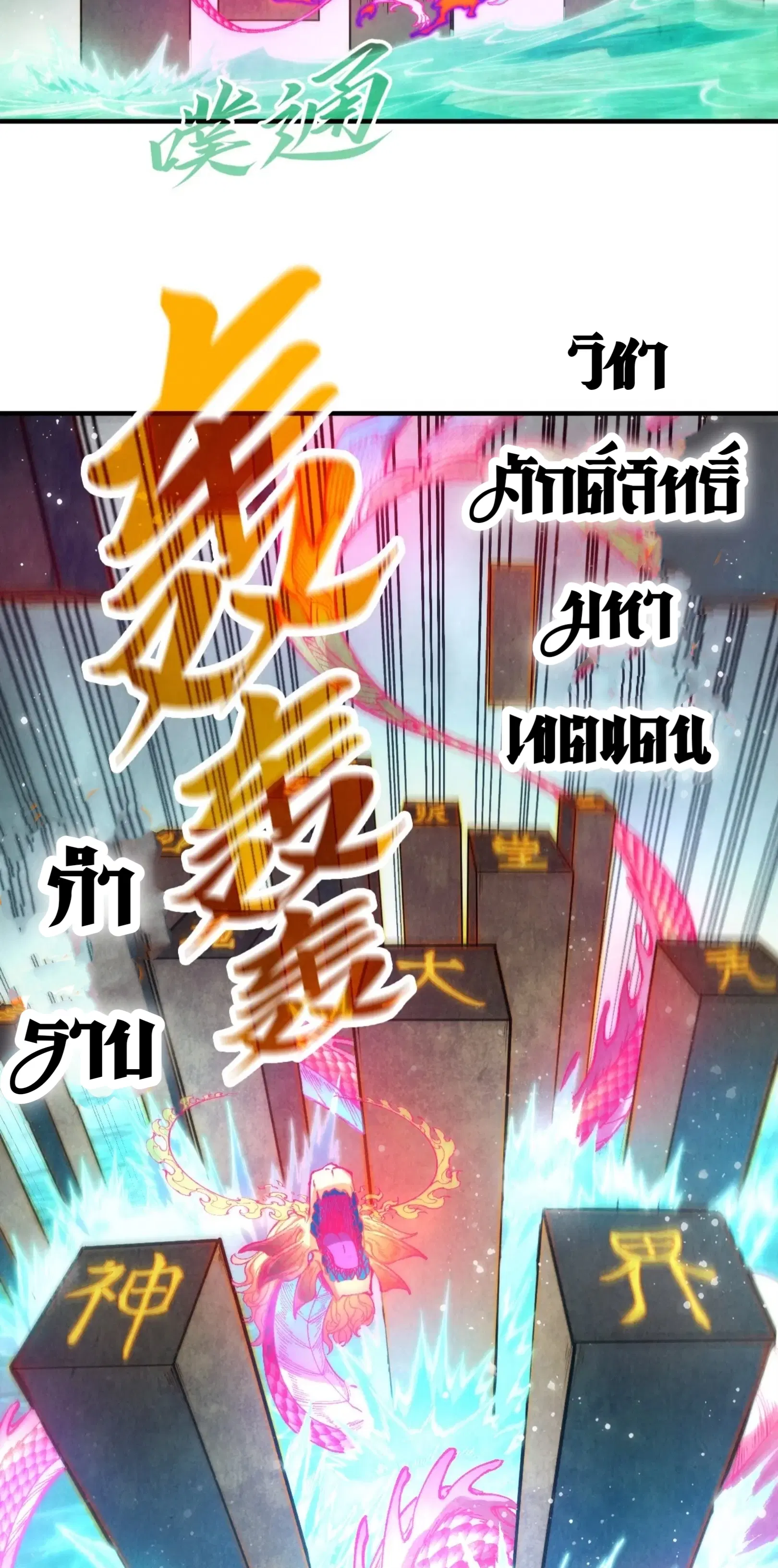 The Eternal Supreme ตอนที่ 265 หน้า 50