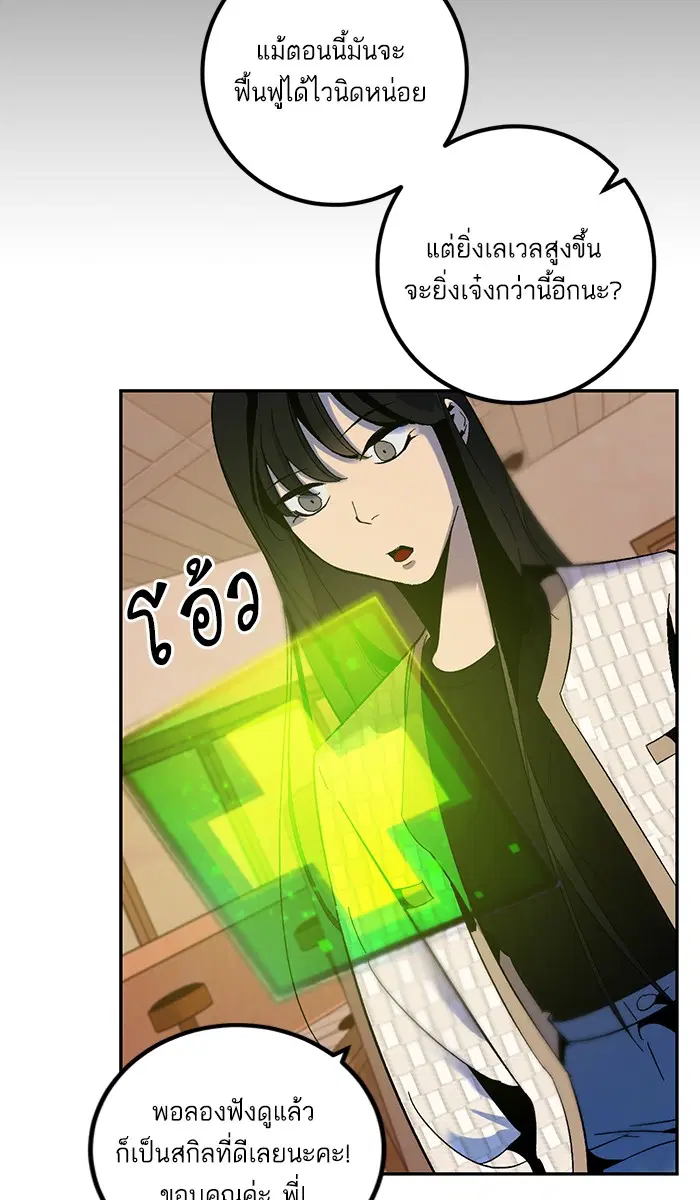 Return to Player ตอนที่ 11 หน้า 44