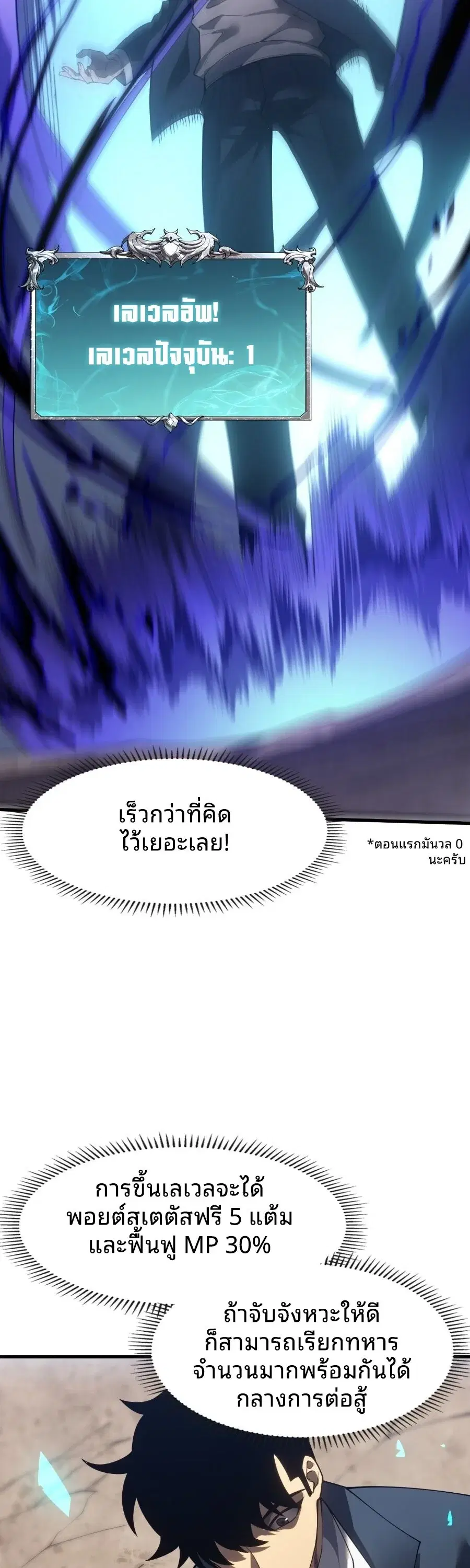 Rise of the Limitless Necromancer – กำเนิดใหม่ เนโครแมนเซอร์ไร้ขีดจำกัด ตอนที่ 2 หน้า 7