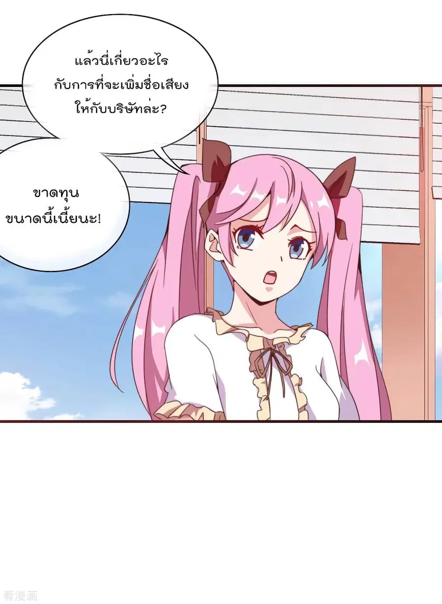 I am The Richest in The World ตอนที่ 176 หน้า 13
