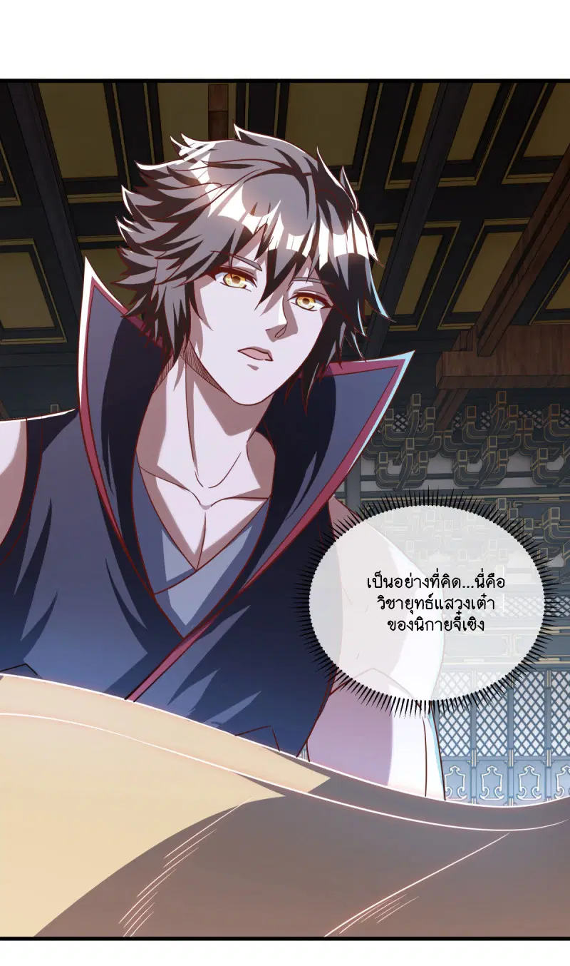 Peerless Battle Spirit ตอนที่ 638 หน้า 17