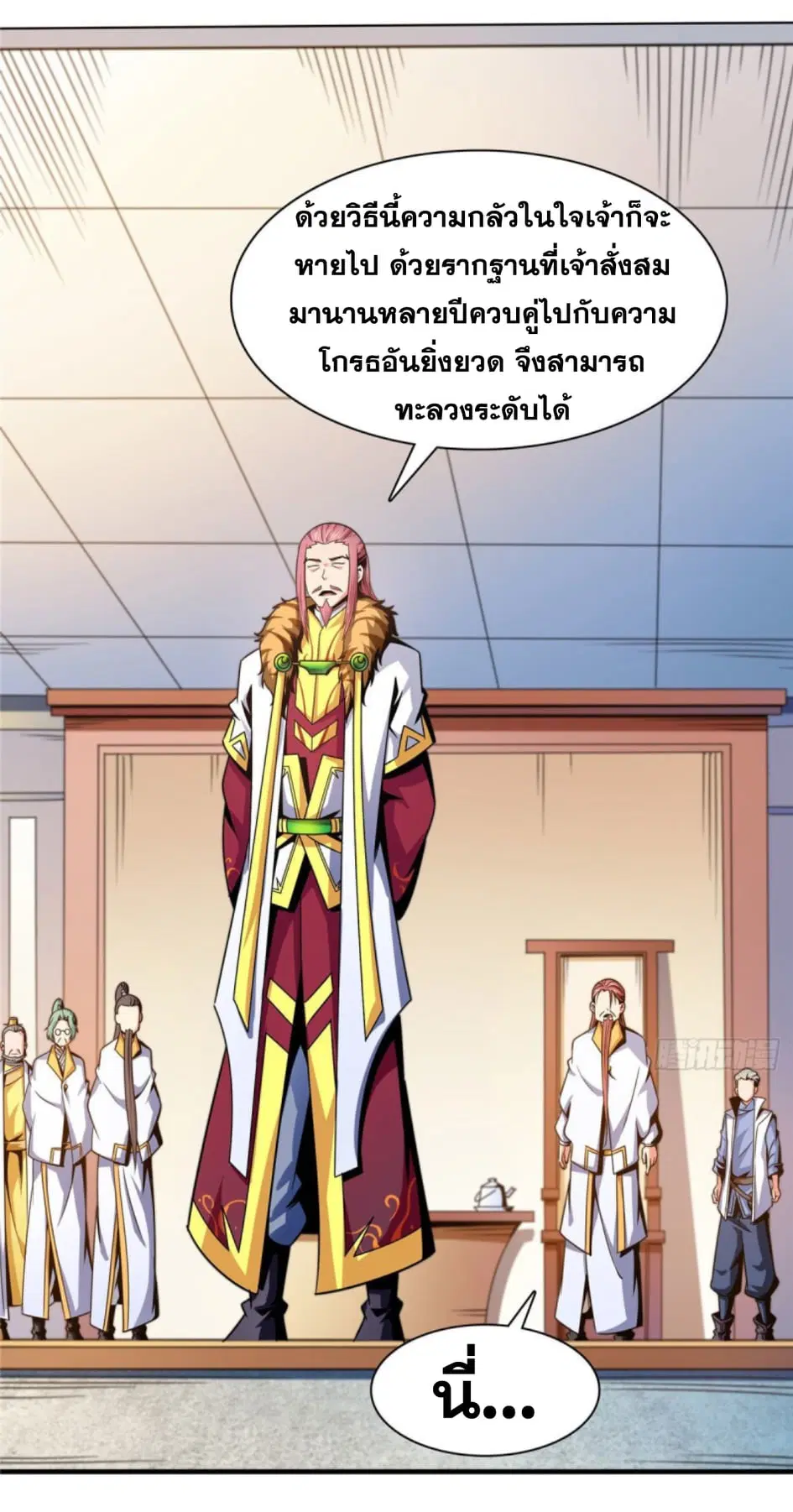 Library to Heaven’s Path ตอนที่ 104 หน้า 9