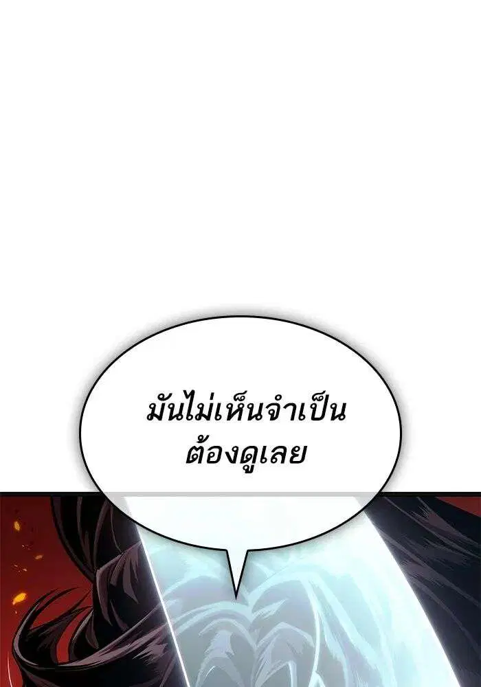 The World After the end โลกหลังการล่มสลาย ตอนที่ 233 หน้า 40