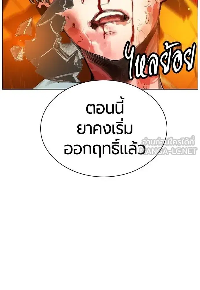 Jungle Juice ตอนที่ 120 หน้า 84