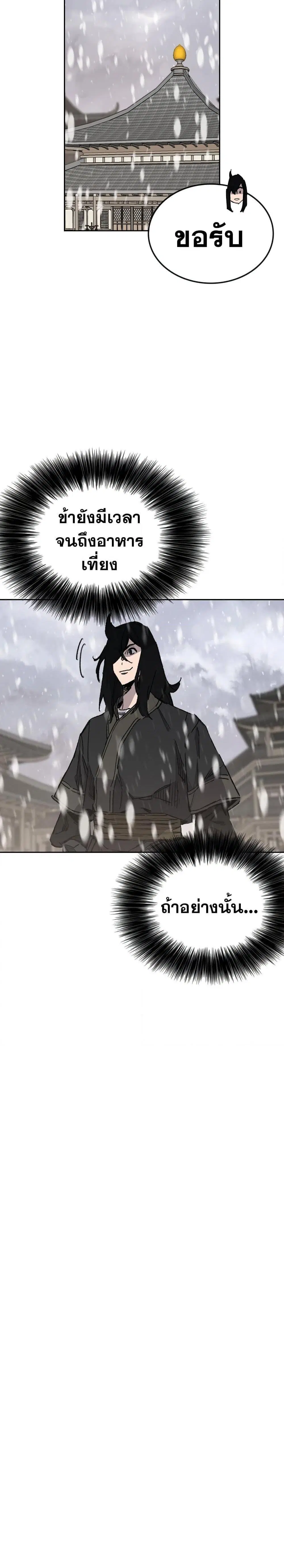 The Undefeatable Swordsman ตอนที่ 141 หน้า 16