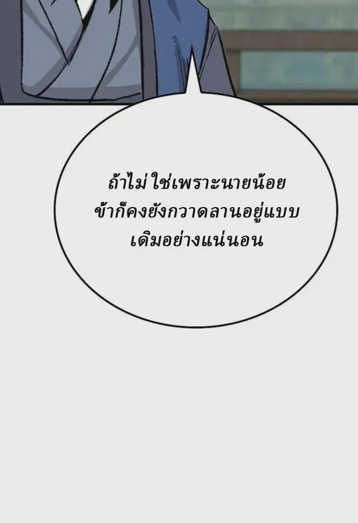 Reborn As The Heavenly Demon ตอนที่ 50 หน้า 35