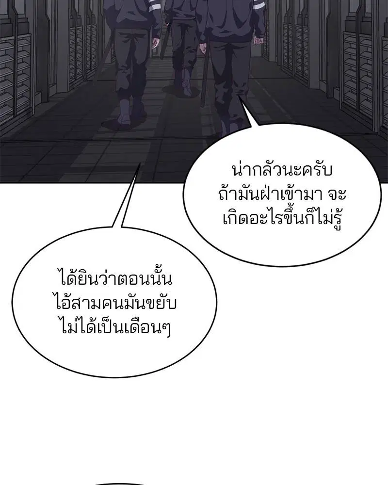 The Boy of Death ตอนที่ 79 หน้า 5
