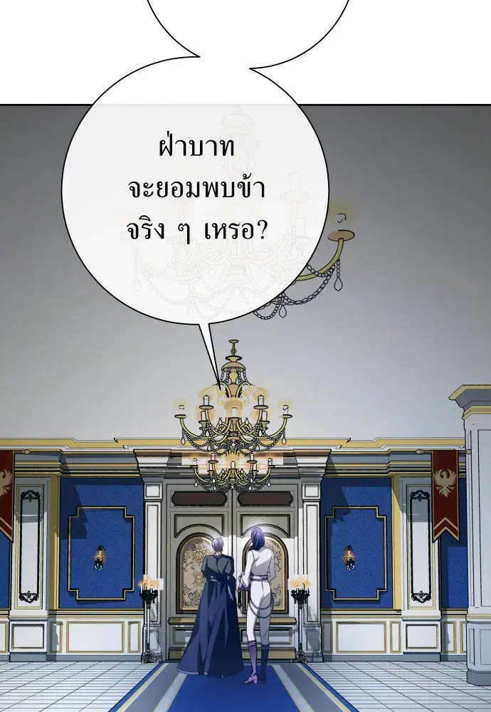 Your Throne ตอนที่ 172 หน้า 139