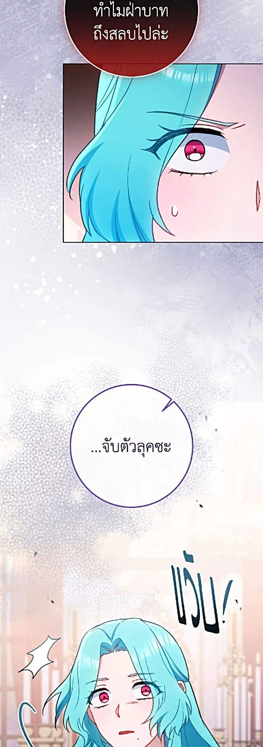 The Young Lady Is a Royal Chef ตอนที่ 204 หน้า 38