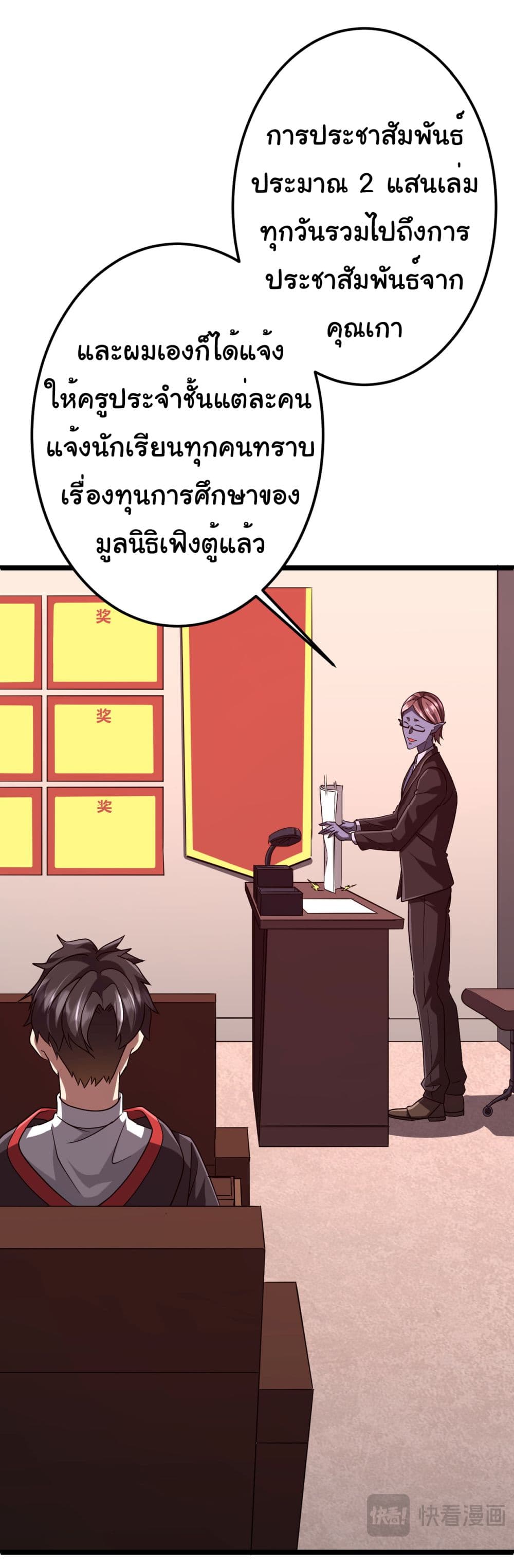 Start with Trillions of Coins ตอนที่ 110 หน้า 4