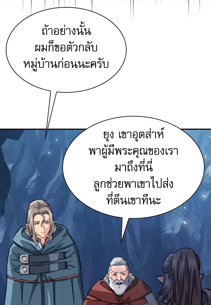The Druid of Seoul Station ตอนที่ 165 หน้า 69