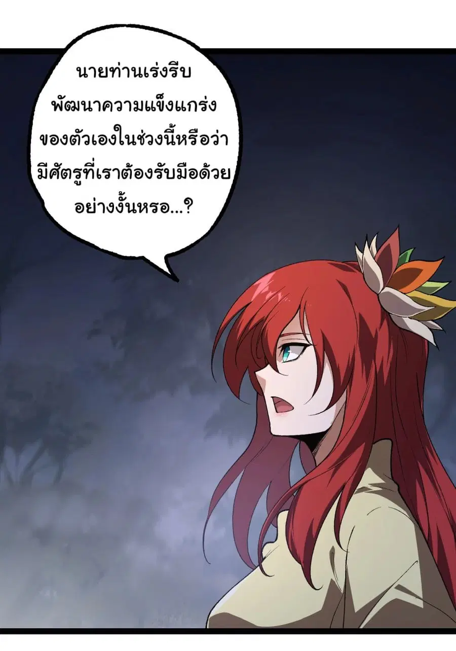 Evolution Begins With A Big Tree ตอนที่ 167 หน้า 24