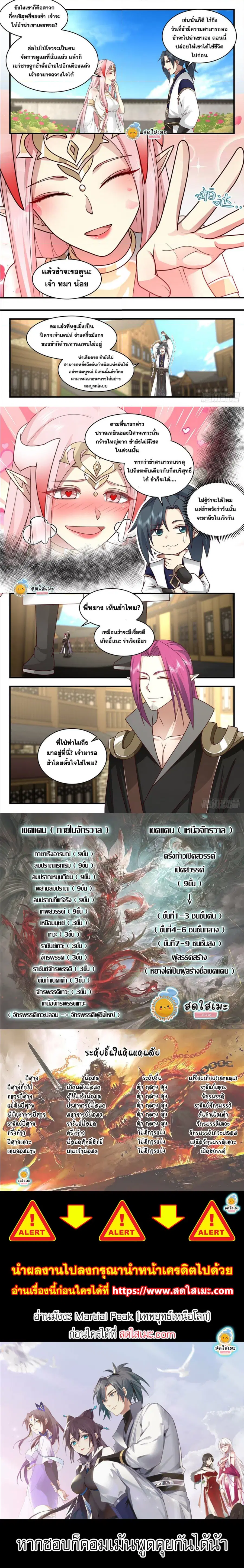 Martial Peak ตอนที่ 2378 หน้า 4
