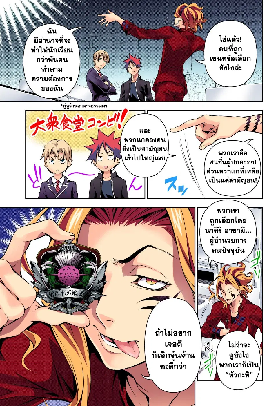 Shokugeki no Soma ตอนที่ 154 หน้า 7
