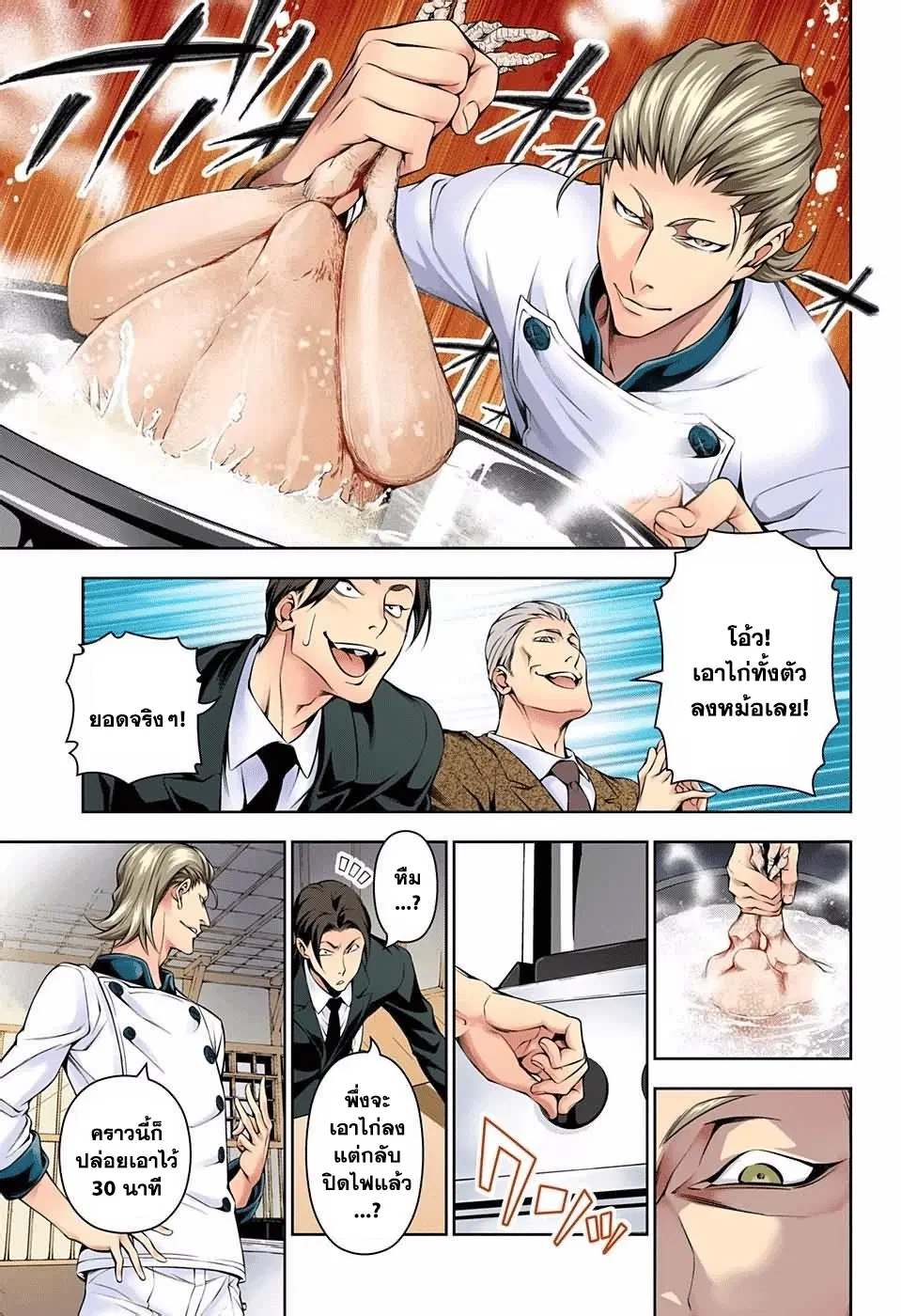 Shokugeki no Soma ตอนที่ 144 หน้า 5