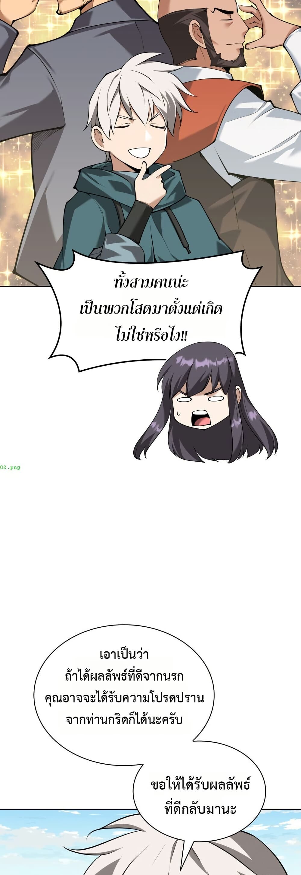 Overgeared จ้าวแห่งยุทธภัณฑ์ ตอนที่ 312 หน้า 10