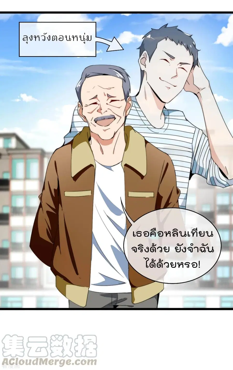I am The Richest in The World ตอนที่ 91 หน้า 5