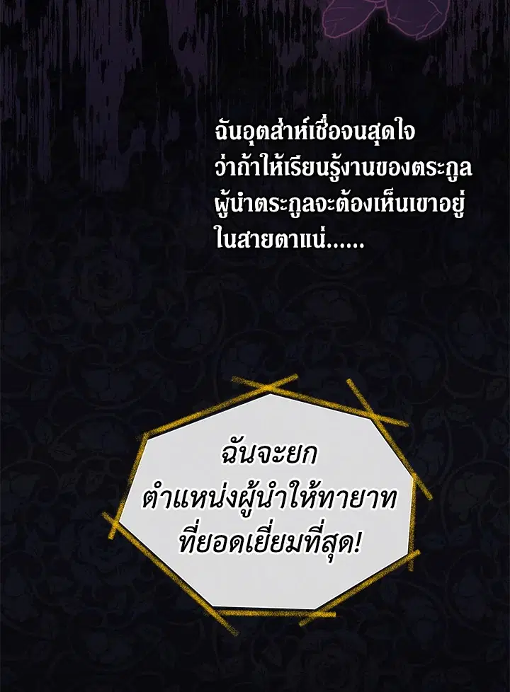 The Symbiotic Relationship Between a Panther and a Rabbit ตอนที่ 55 หน้า 56