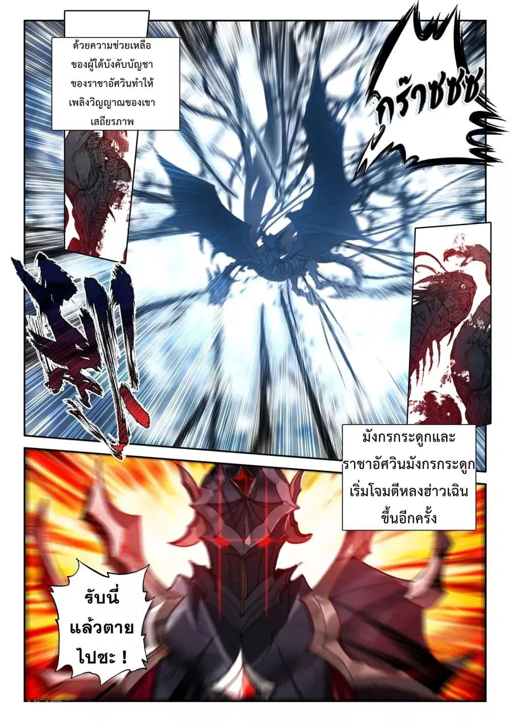 Shen Yin Wang Zuo ตอนที่ 195 หน้า 13