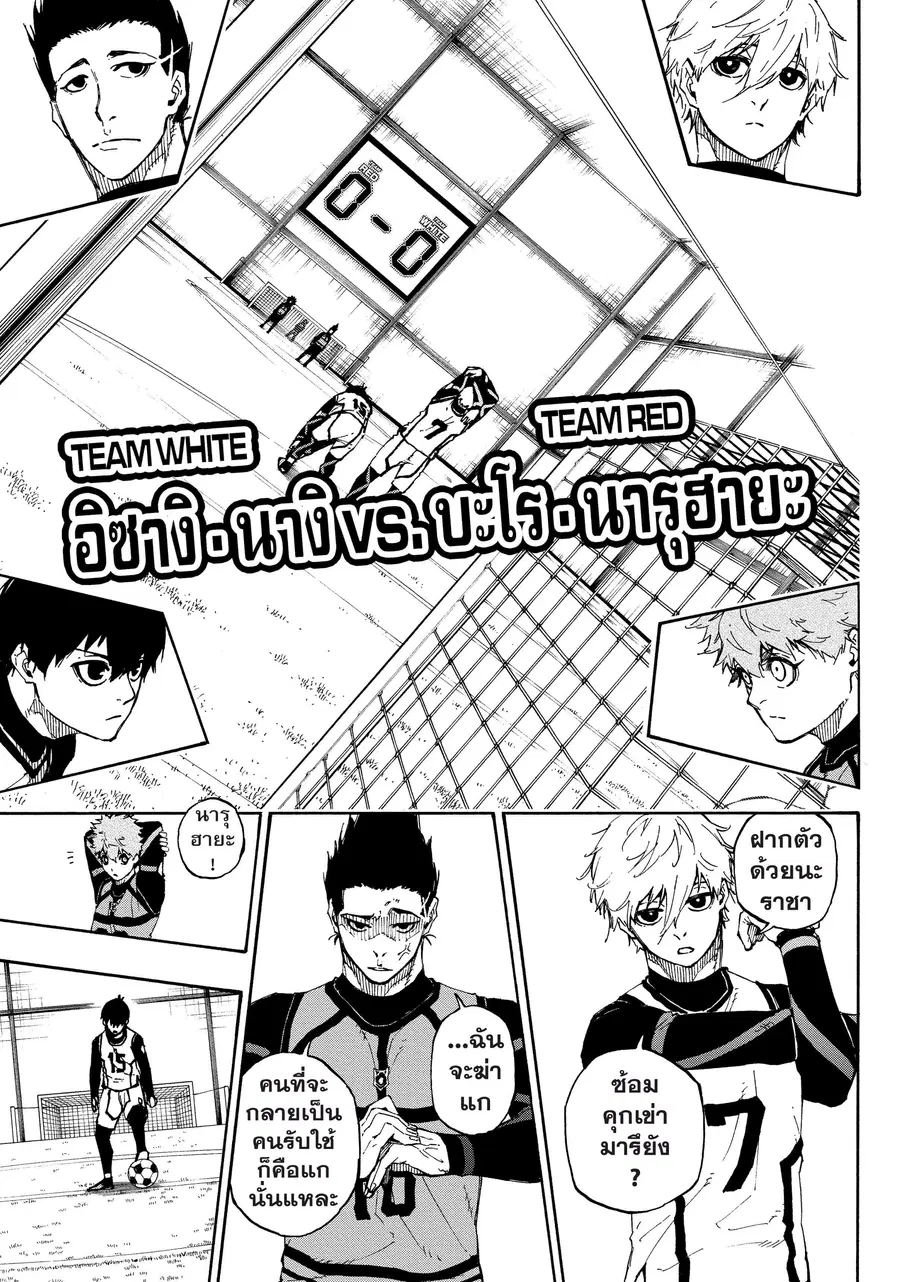 Blue lock ตอนที่ 51 หน้า 8