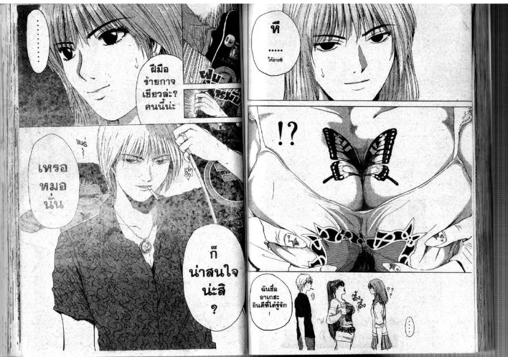 GTO : Great Teacher Onizuka ตอนที่ 110 หน้า 12