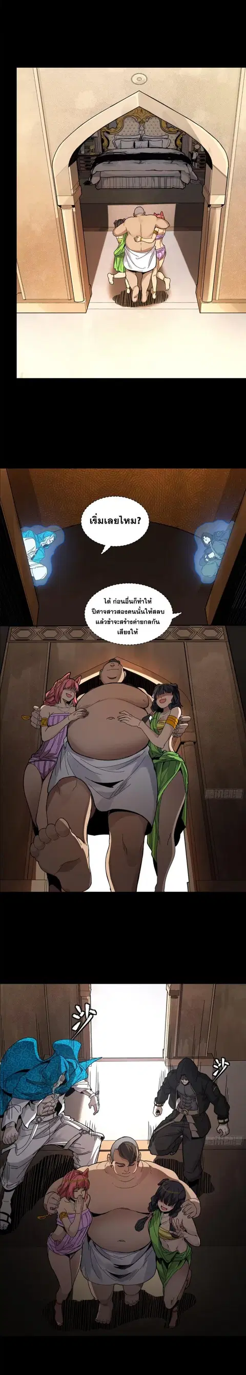 Legend of Star General ตอนที่ 158 หน้า 14