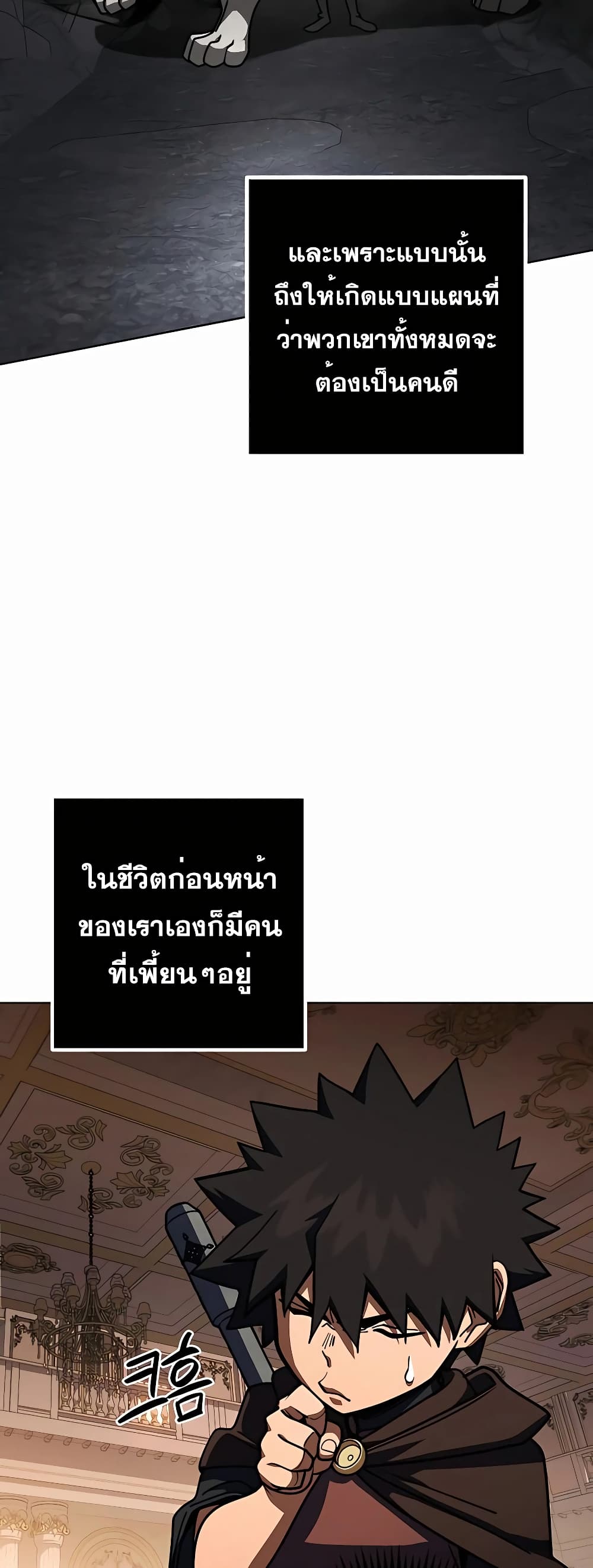 I Picked a Hammer to Save the World ตอนที่ 33 หน้า 21