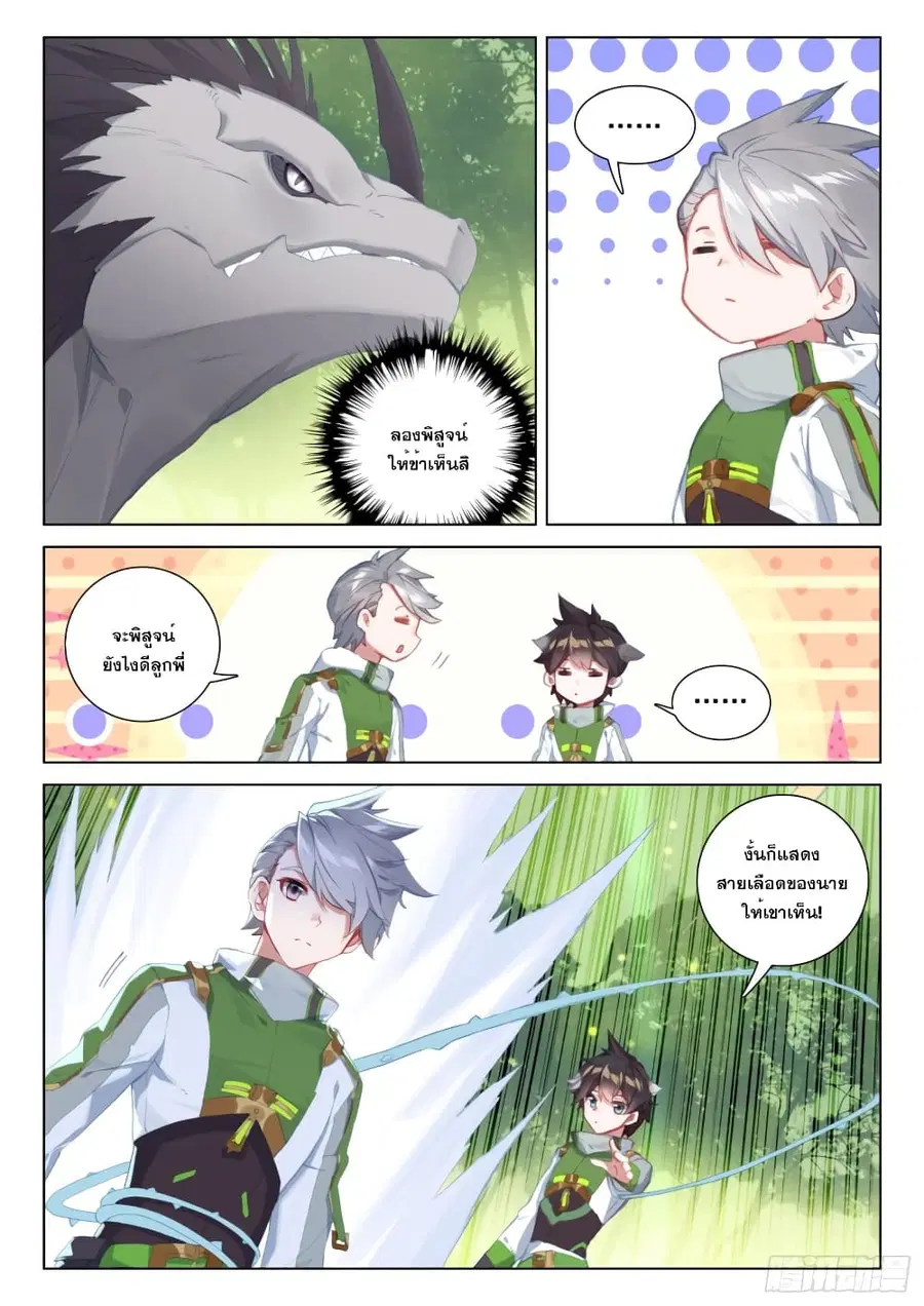 Douluo Dalu IV ตอนที่ 249 หน้า 11