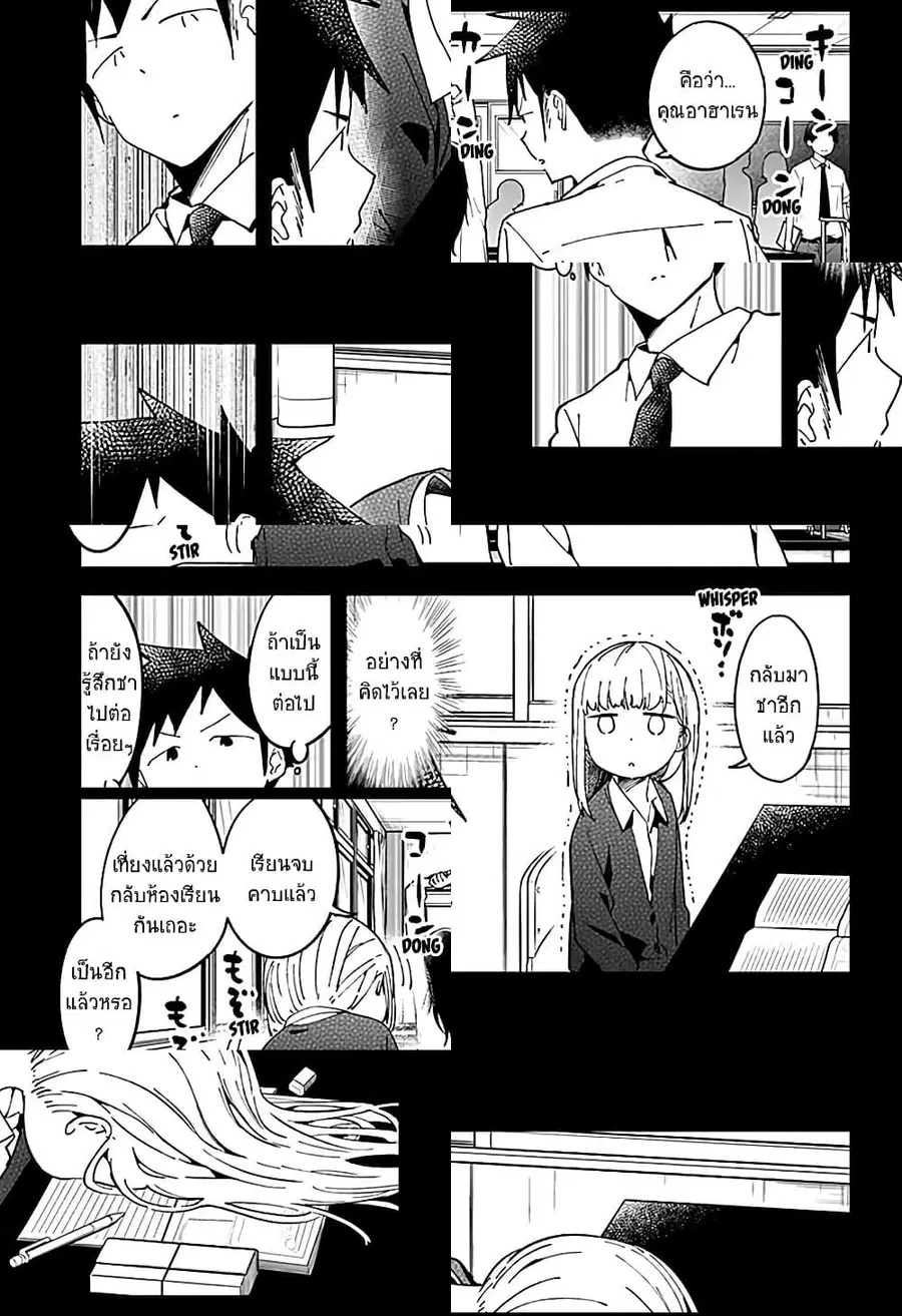 Aharen-san wa Hakarenai ตอนที่ 43 หน้า 7