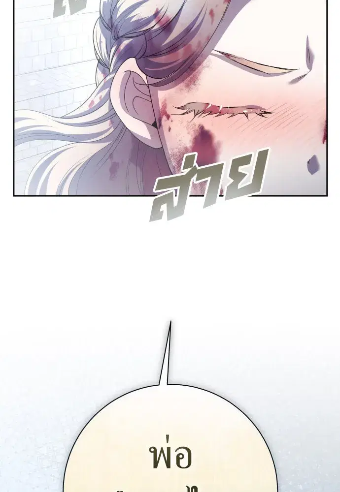 Your Throne ตอนที่ 202 หน้า 110
