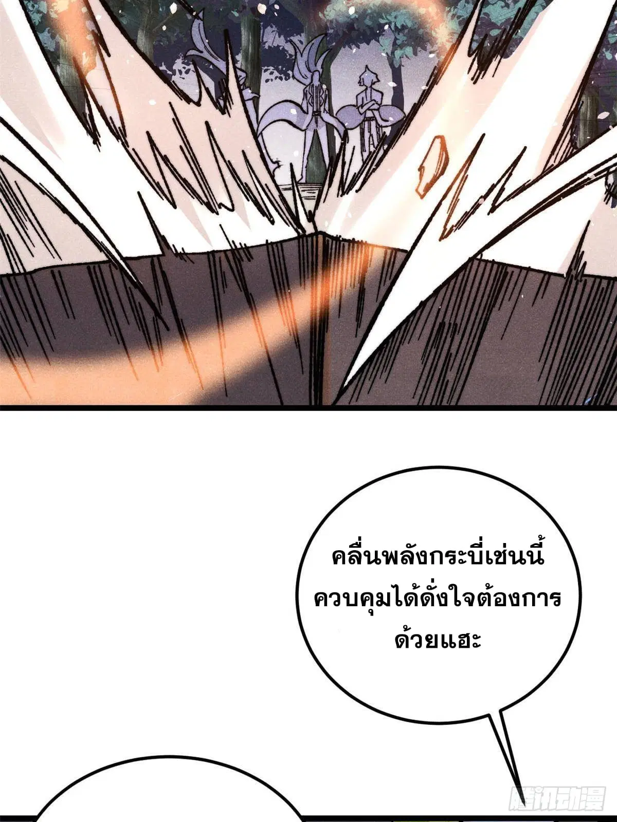 All Hail the Sect Leader ตอนที่ 366 หน้า 71
