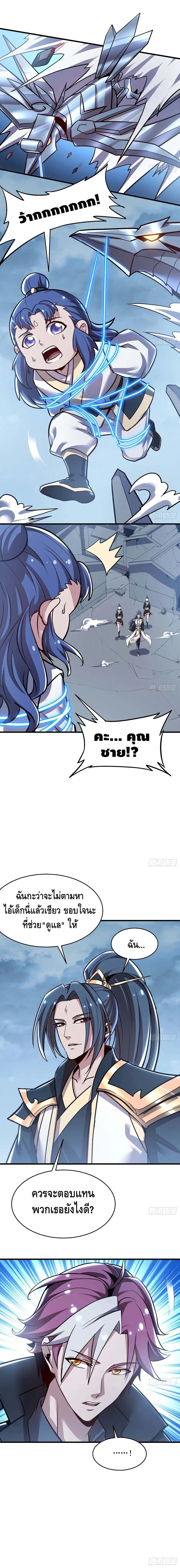 Undead King Beyond ตอนที่ 96 หน้า 9