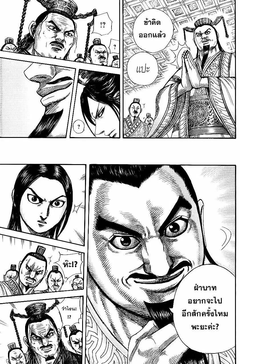 Kingdom ตอนที่ 369 หน้า 13