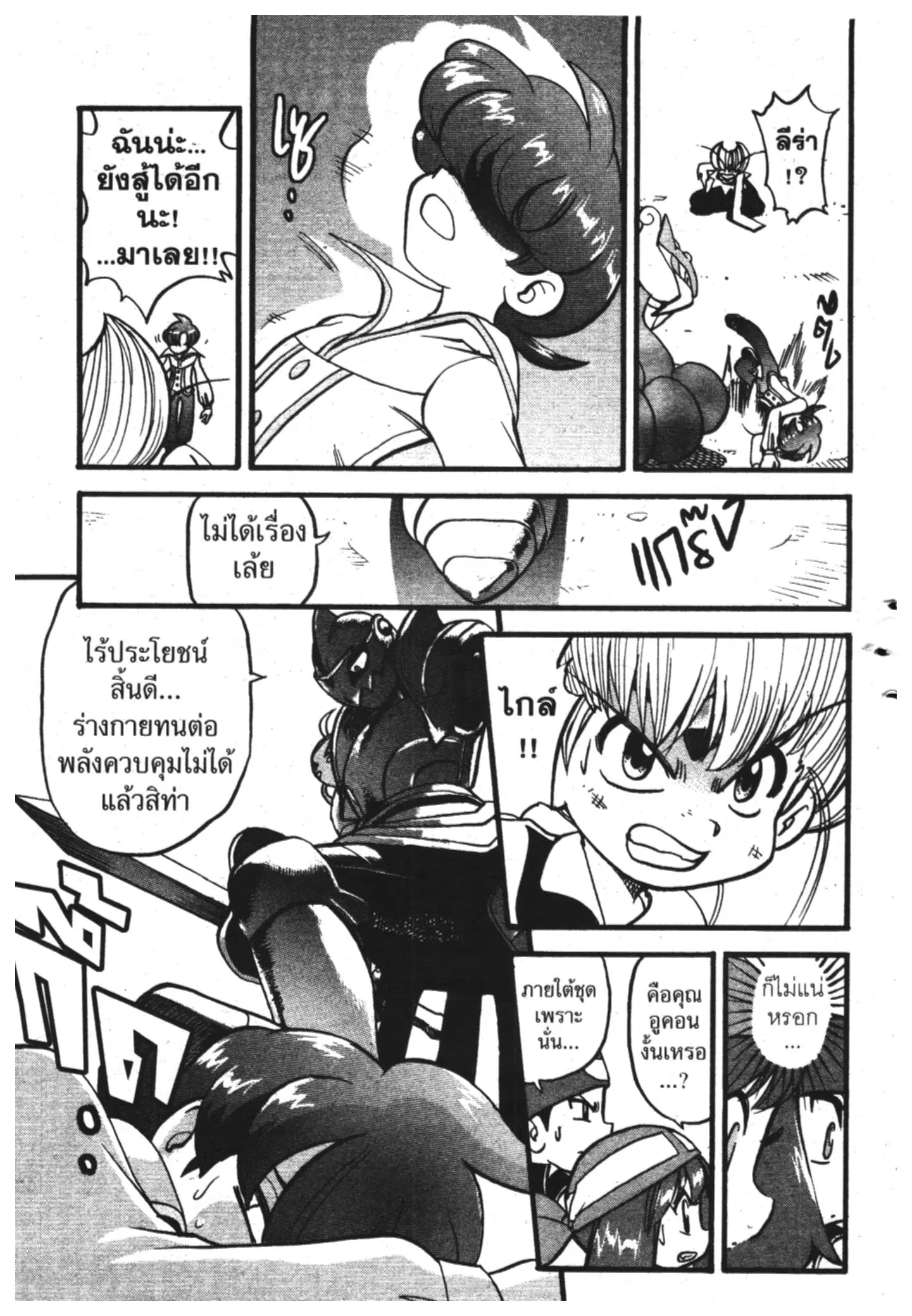 Pokémon ตอนที่ 327 หน้า 16
