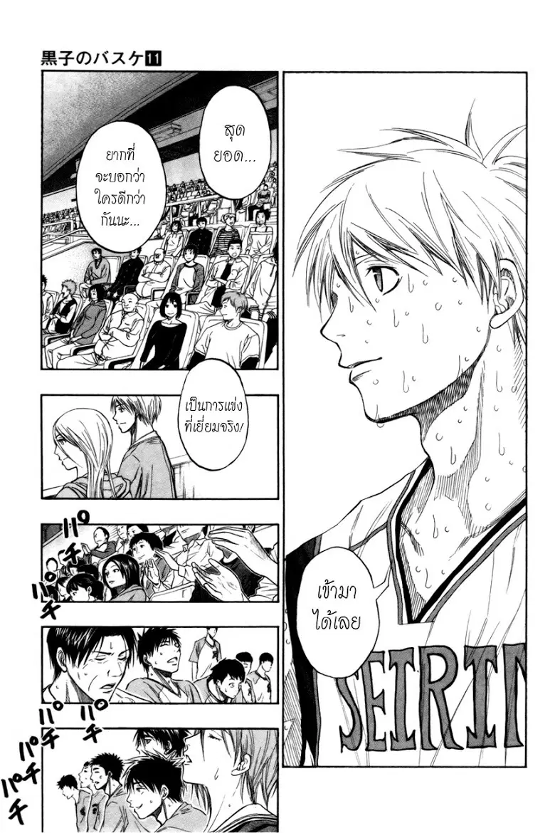 Kuroko no Basuke ตอนที่ 93 หน้า 5