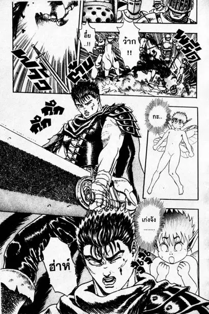 Berserk ตอนที่ 1 หน้า 61