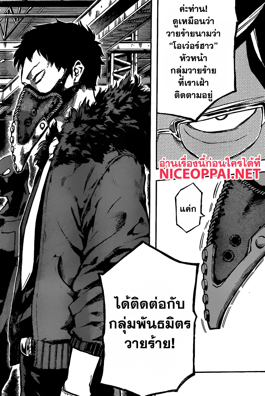 Boku no Hero Academia (My Hero Academia) ตอนที่ 124 หน้า 18