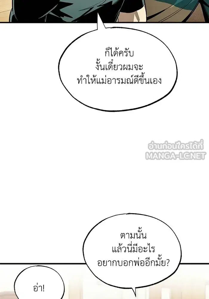 King of the Octagon ตอนที่ 12 หน้า 51