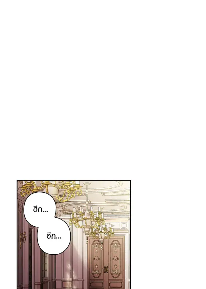 Satan’s Bride ตอนที่ 107 หน้า 40