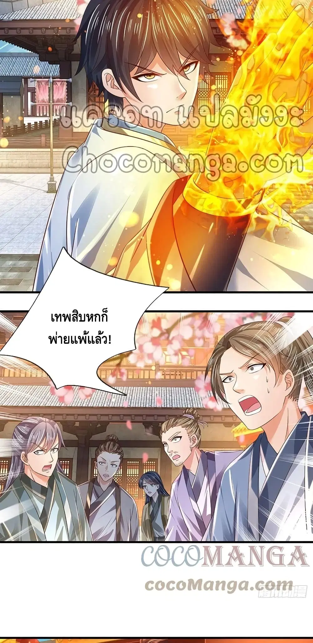 Opening to Supreme Dantian ตอนที่ 126 หน้า 19